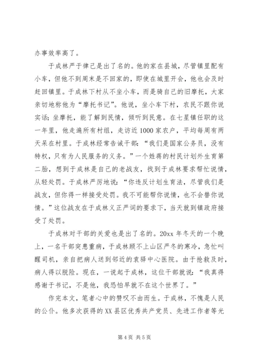 富民爱民公仆情(七星镇党委书记事迹).docx