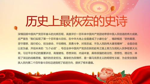 红色社区党支部工作总结汇报PPT