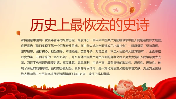 红色社区党支部工作总结汇报PPT