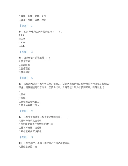 2022年江苏省统计师之中级统计师工作实务模考模拟题库带解析答案.docx