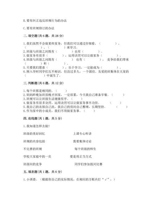 部编版道德与法治四年级上册期中测试卷精品加答案.docx