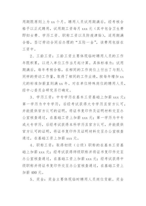 聘用人员管理制度.docx