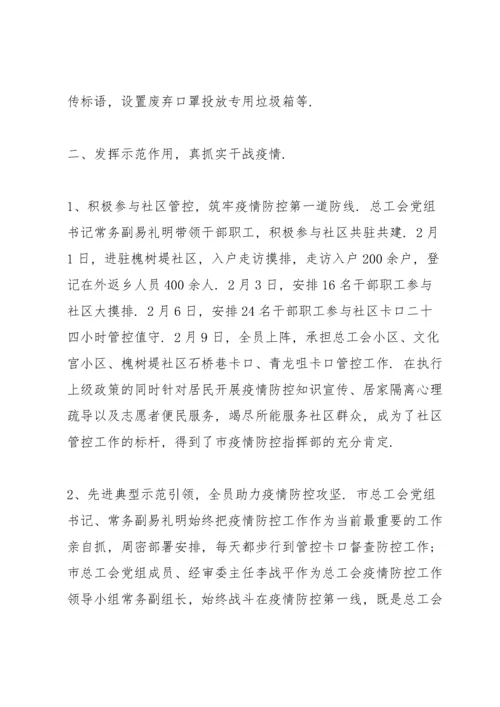 疫情防控会议记录范文.docx