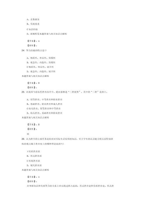 成考教育理论考前复习题及答案共70套第148