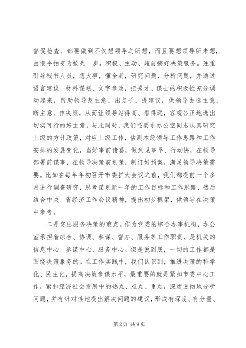 办公室工作交流大会发言材料 (2).docx