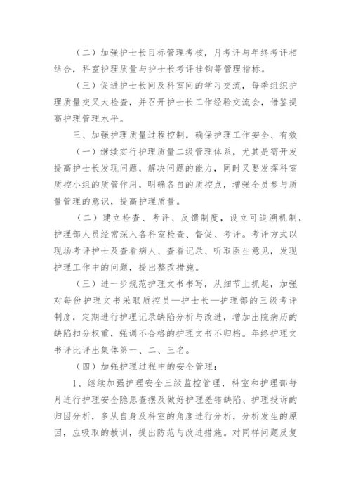 年度护士长工作计划.docx