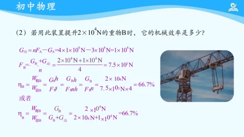 第十二章 机械效率 复习课件（共22张PPT）