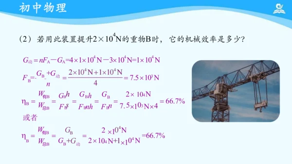 第十二章 机械效率 复习课件（共22张PPT）