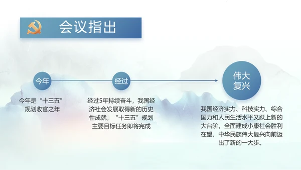 蓝色中国风党风廉政建设工作总结动态PPT模板