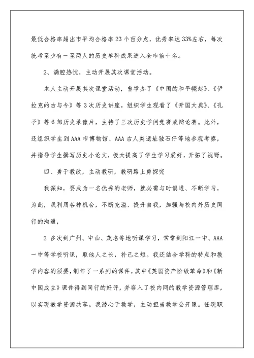教师评职称——述职报告