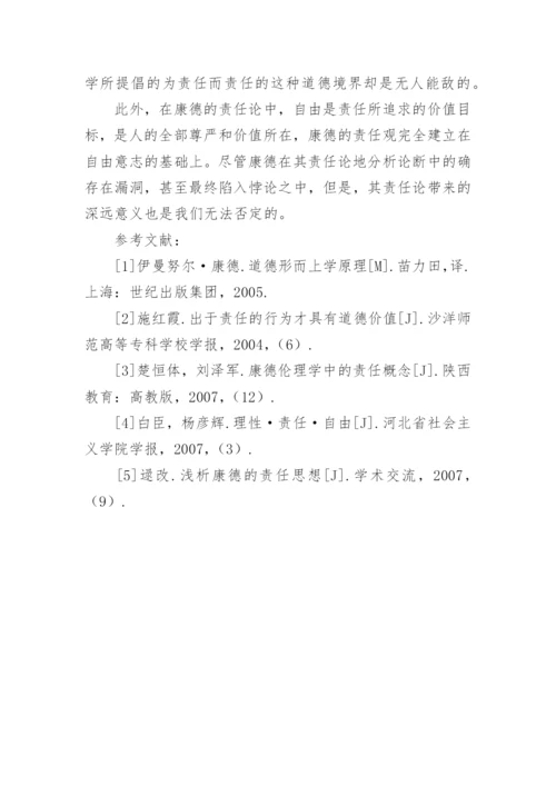 论康德道德思想中的责任的哲学理解论文.docx