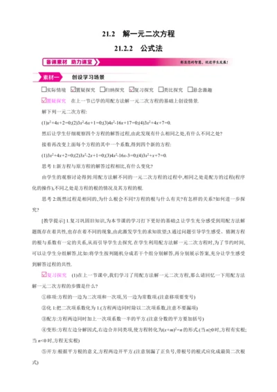 21.2.2解一元二次方程 公式法【人教九上数学精彩课堂教案】