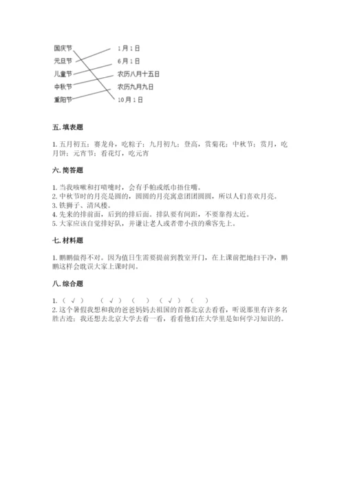 部编版二年级上册道德与法治期末测试卷实验班.docx