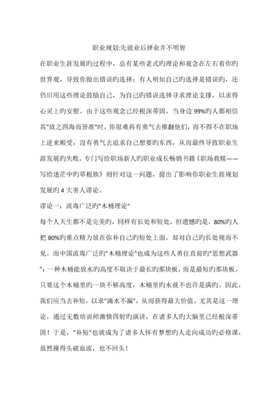 职业规划先就业后择业并不明智.docx