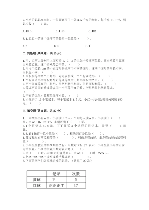 2022人教版数学五年级上册期末测试卷【典优】.docx