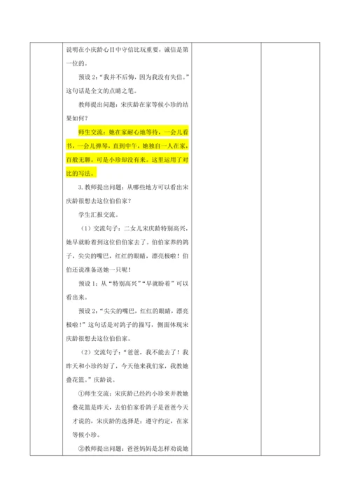 21 我不能失信