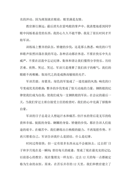 初中军训心得体会模板汇总七篇（二）.docx