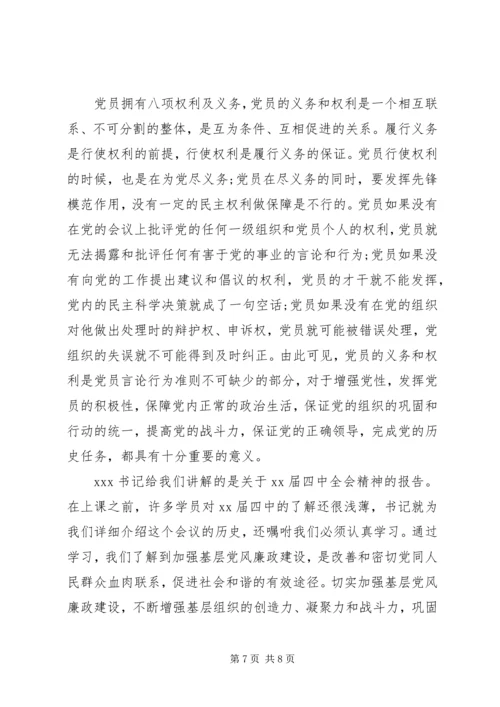 学习党员权利义务心得体会.docx