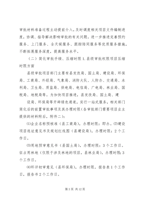 关于促进重点项目审批工作提速增效的意见.docx