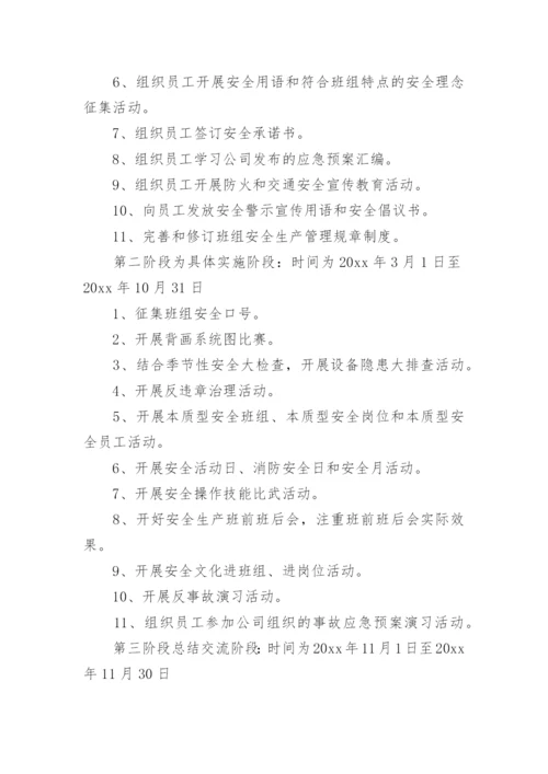 班组安全文化建设方案.docx