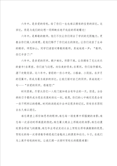 六年级毕业联欢会主持人串词