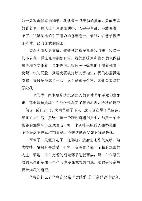 这就是我的幸福作文