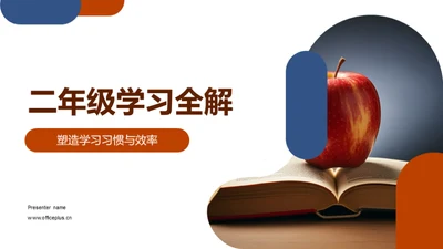 二年级学习全解