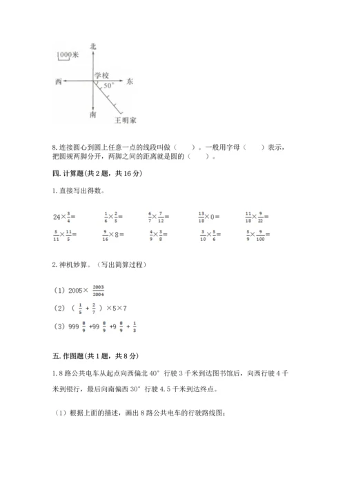 小学六年级上册数学期末测试卷含答案（a卷）.docx