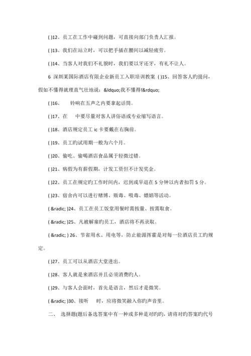 酒店员工入职培训测试题参考.docx