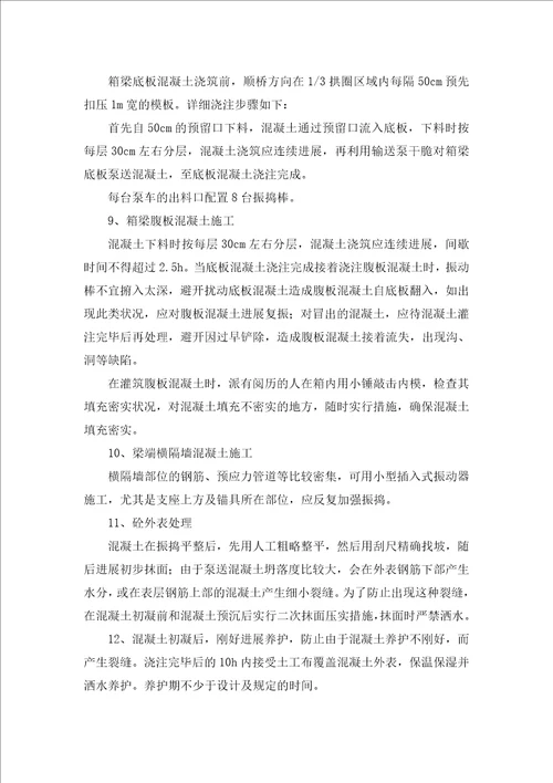 拱圈混凝土浇筑方案