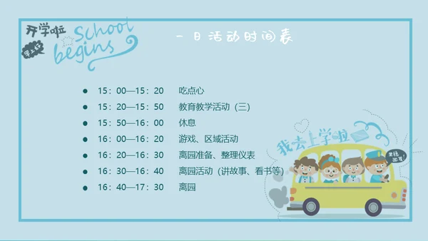 可爱卡通玩转开学季通用PPT模板