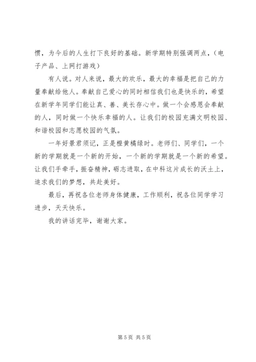初中校长开学典礼讲话稿致辞.docx
