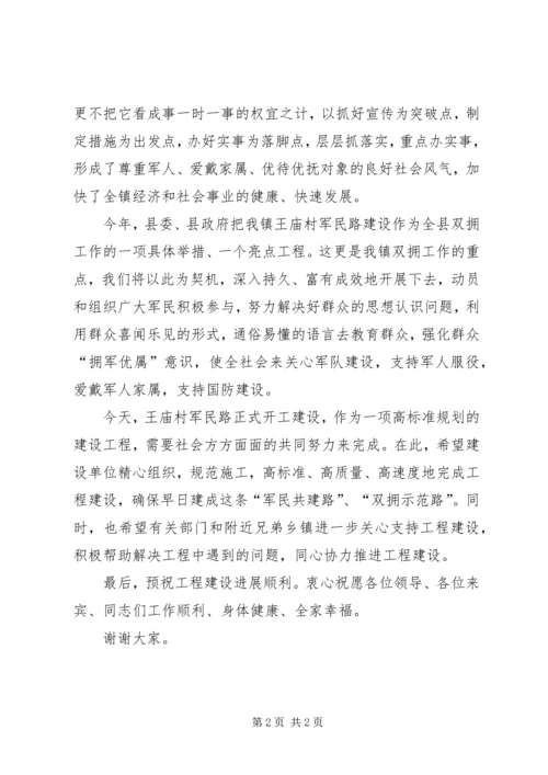 军民共建路开工仪式讲话 (2).docx