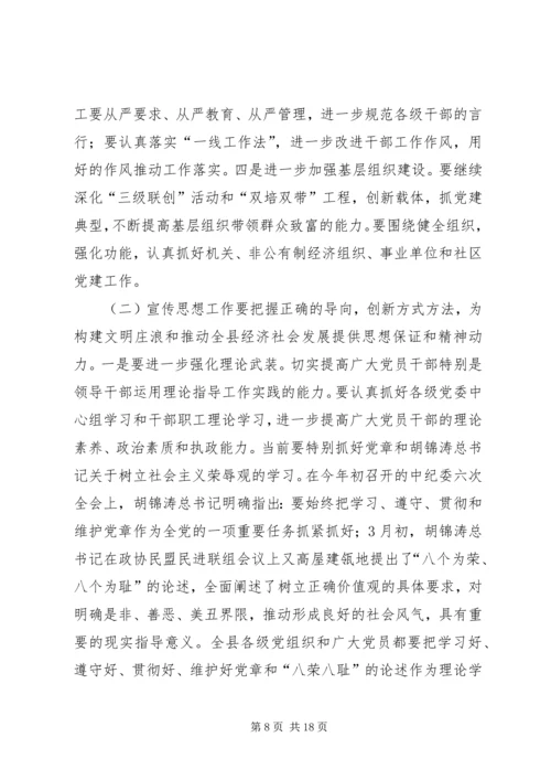 县委书记在县委工作会议上的讲话.docx