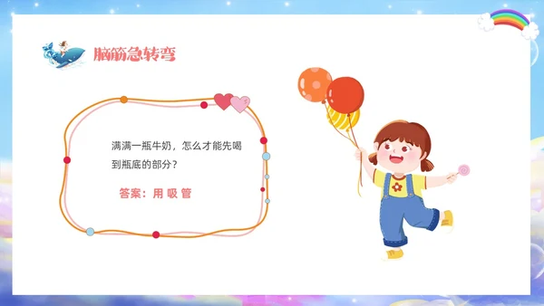 彩色梦幻卡通儿童庆祝六一儿童节主题班会PPT