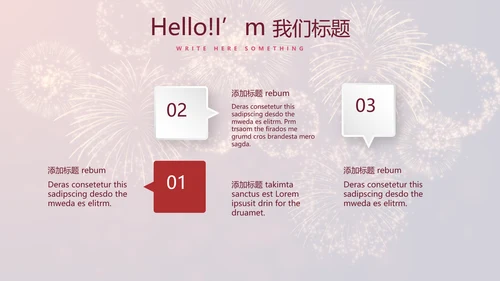 红色喜庆礼花公司年终晚会动态PPT