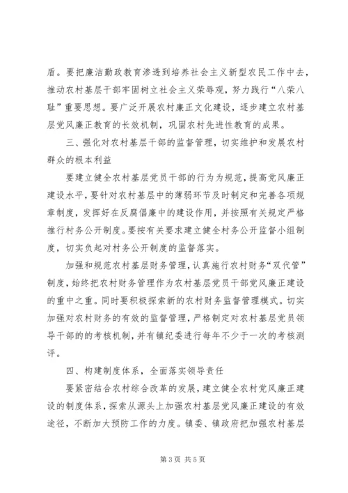 对《关于加强农村基层党风廉正建设的指导意见》的讨论意见、建议 (4).docx