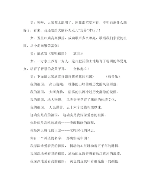 精编主题班会教案三年级队会方案我爱我的祖国.docx