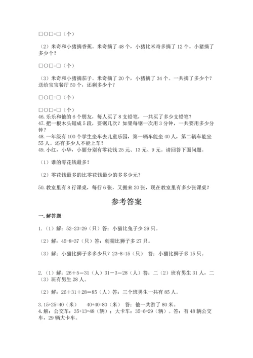小学二年级数学应用题大全附参考答案【综合题】.docx