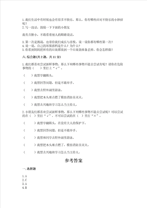 部编版二年级下册道德与法治期末考试试卷及参考答案考试直接用