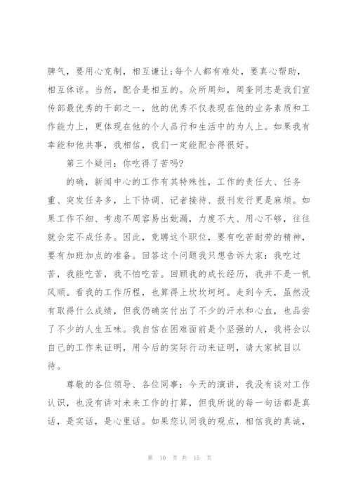 新闻竞聘演讲稿.docx