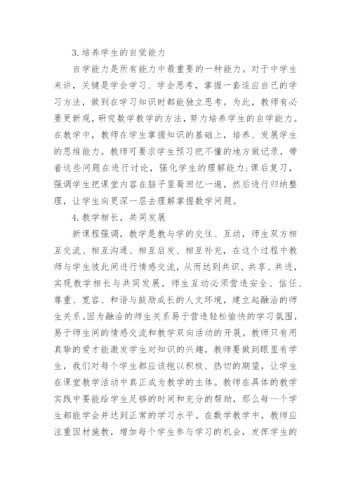 数学教育教学论文参考范文.docx