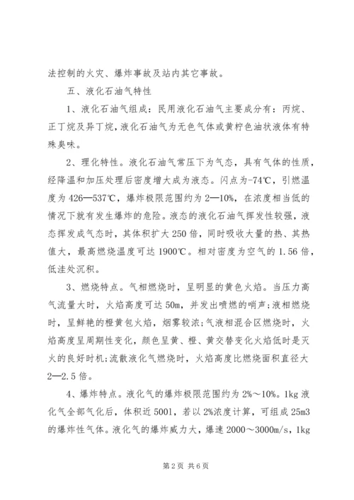 运维站应急现场处置方案(公共部分)[五篇范例] (3).docx