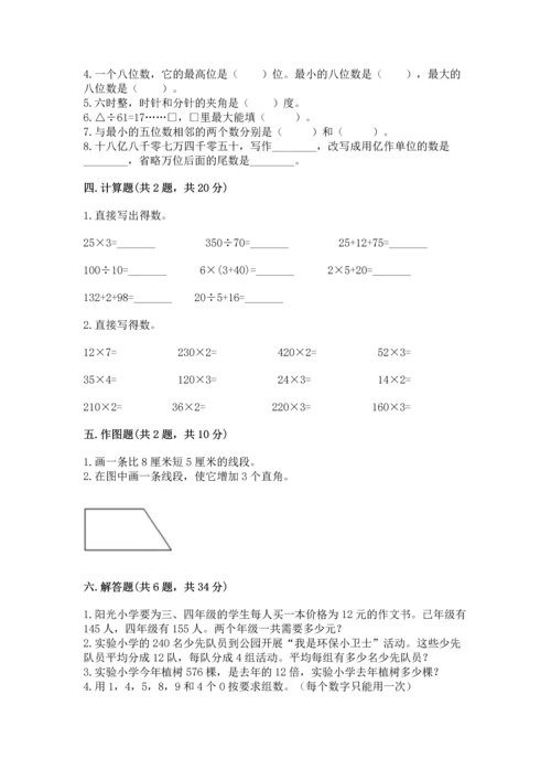 人教版四年级上册数学期末测试卷（考点提分）.docx