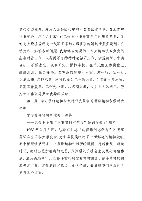 学习雷锋精神争做时代先锋 1