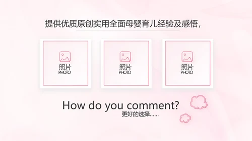 粉色大气孕妇保健知识宣传PPT