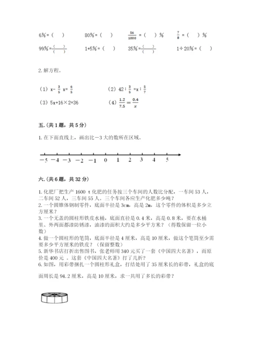 北师大版六年级数学下学期期末测试题附答案【突破训练】.docx