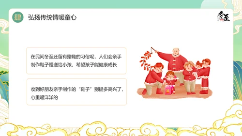 绿色国潮风冬至主题冬至习俗PPT模板