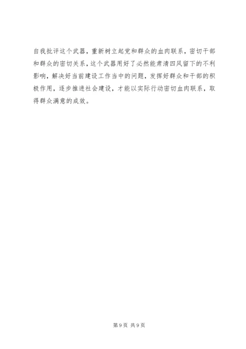 党群众路线总结精选范文.docx