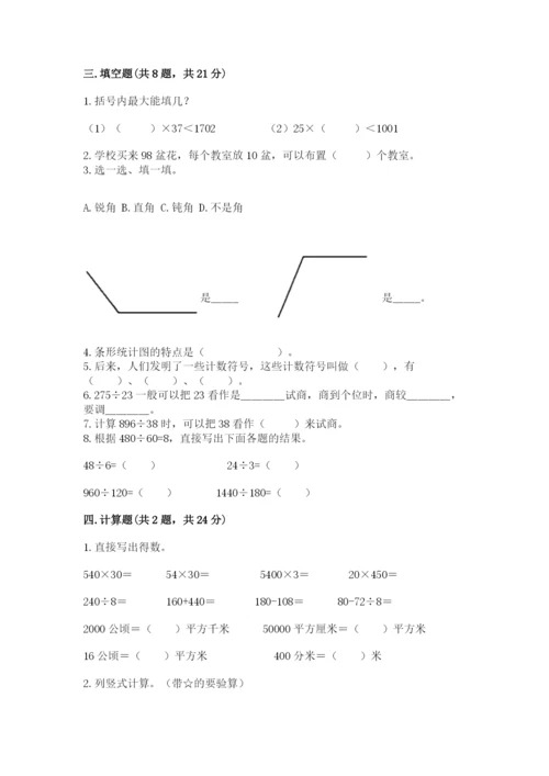 人教版四年级上册数学期末测试卷附答案（综合题）.docx